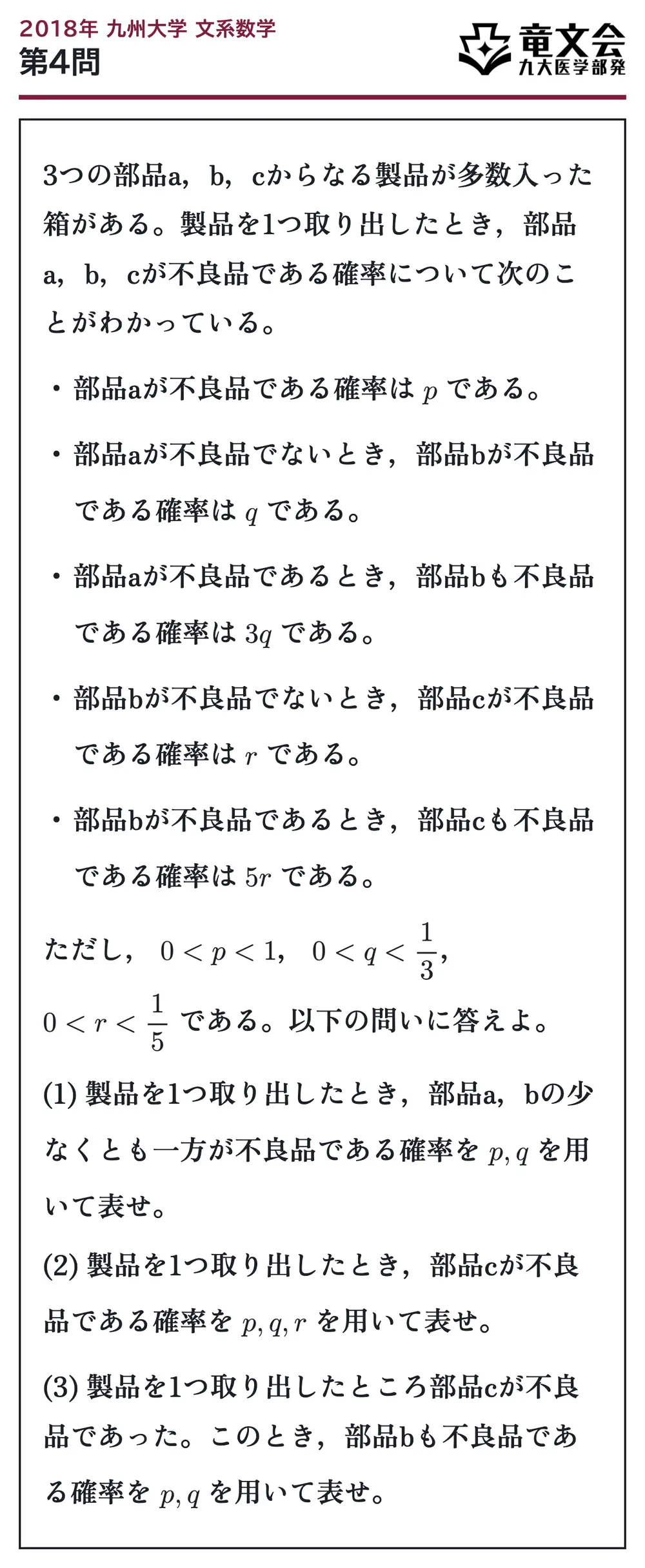 2018年九州大学文系数学 第4問 問題