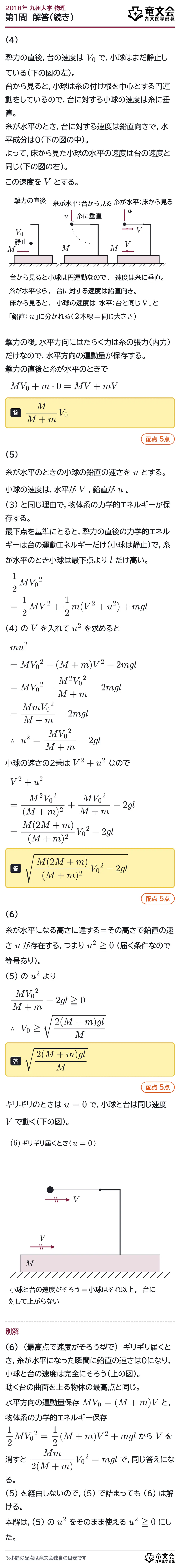2018年九州大学物理 第1問 解答・解説(続き)