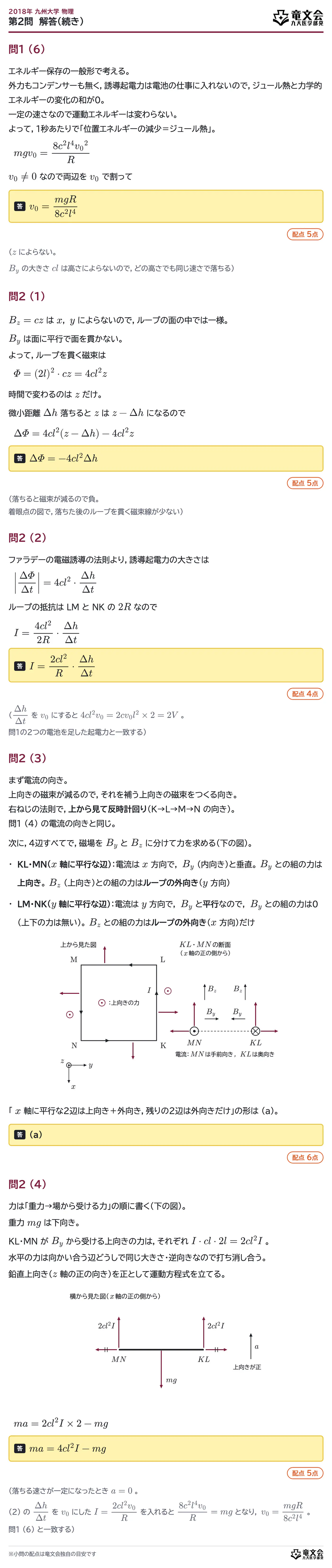 2018年九州大学物理 第2問 解答・解説(続き)