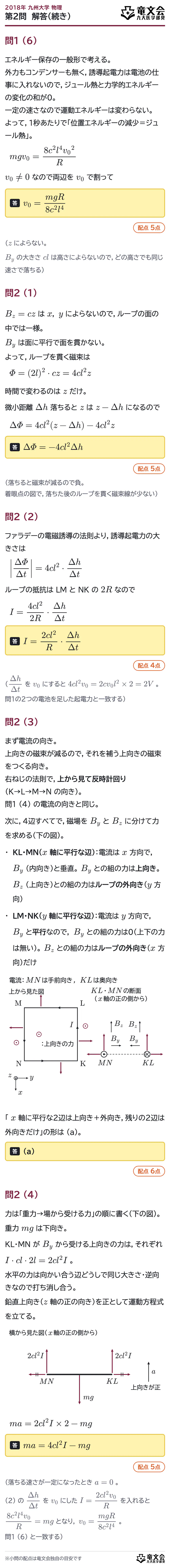 2018年九州大学物理 第2問 解答・解説(続き)