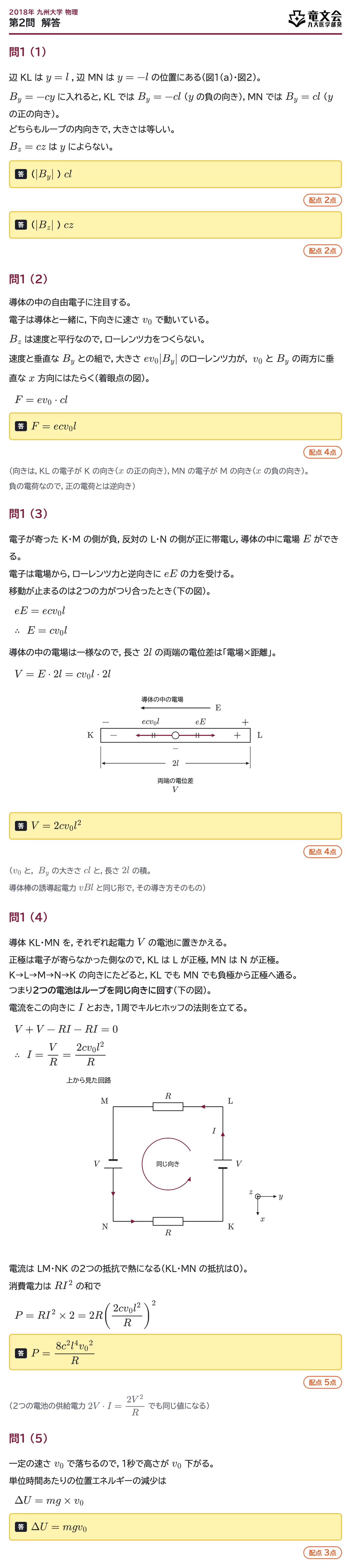 2018年九州大学物理 第2問 解答・解説
