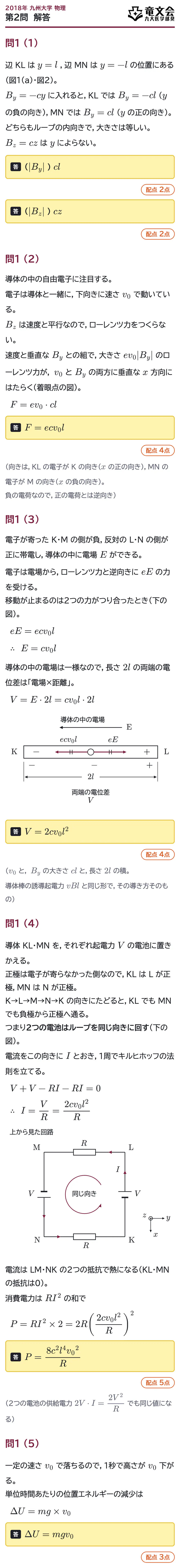 2018年九州大学物理 第2問 解答・解説