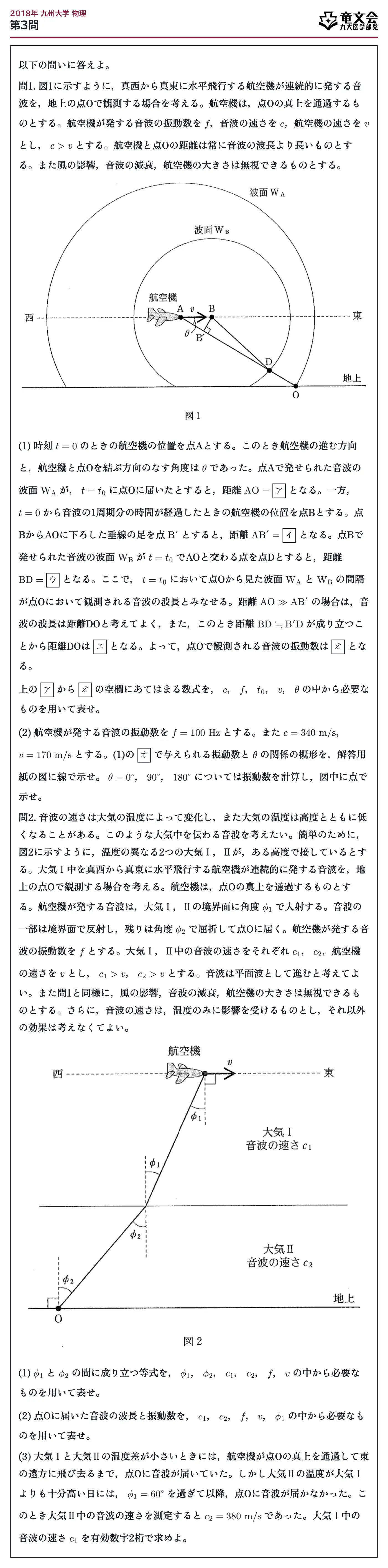 2018年九州大学物理 第3問 問題