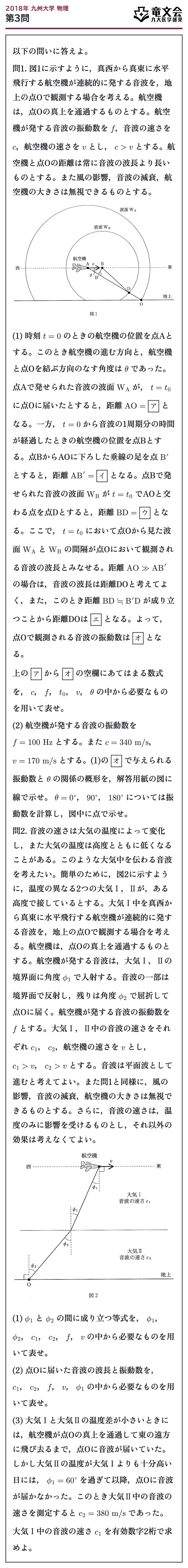 2018年九州大学物理 第3問 問題