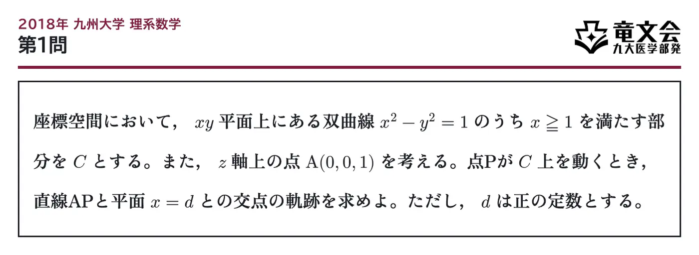 2018年九州大学理系数学 第1問 問題