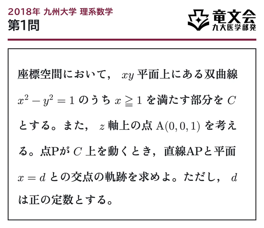 2018年九州大学理系数学 第1問 問題