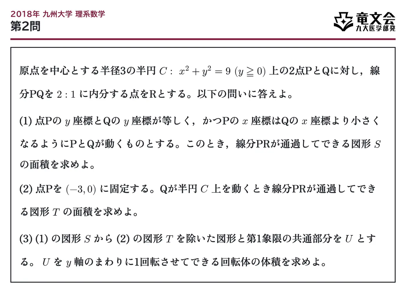 2018年九州大学理系数学 第2問 問題