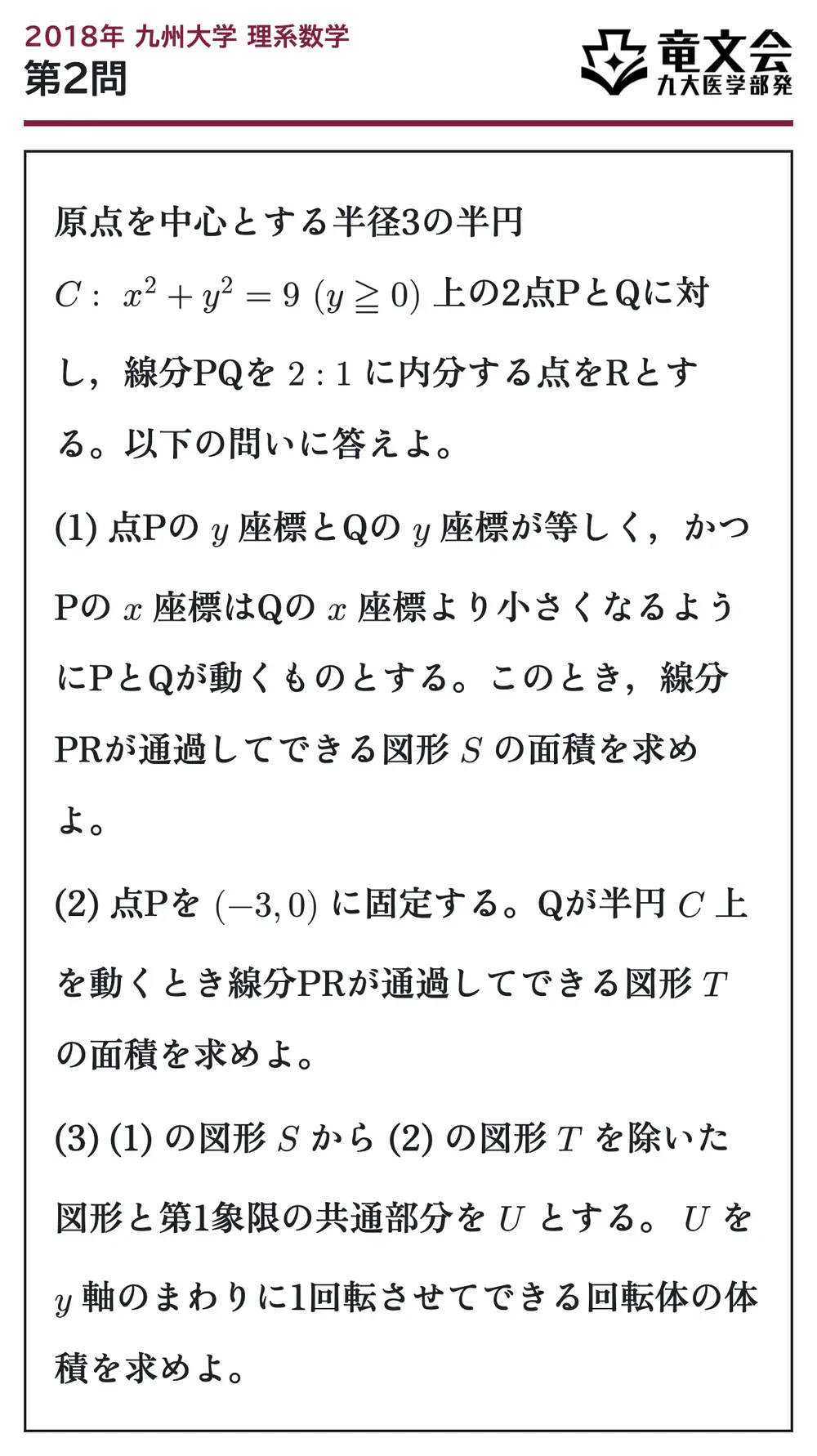 2018年九州大学理系数学 第2問 問題