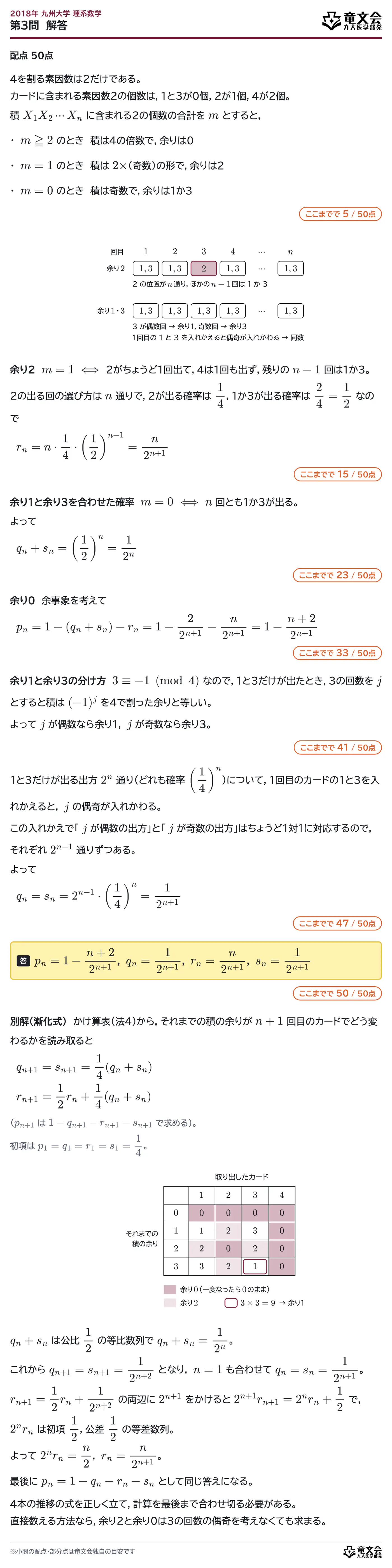 2018年九州大学理系数学 第3問 解答・解説
