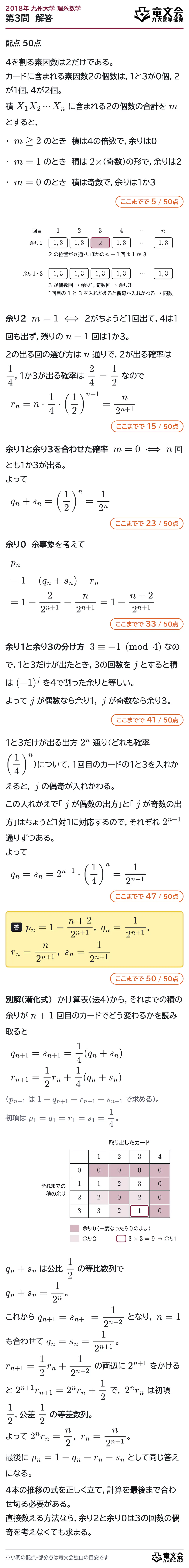 2018年九州大学理系数学 第3問 解答・解説
