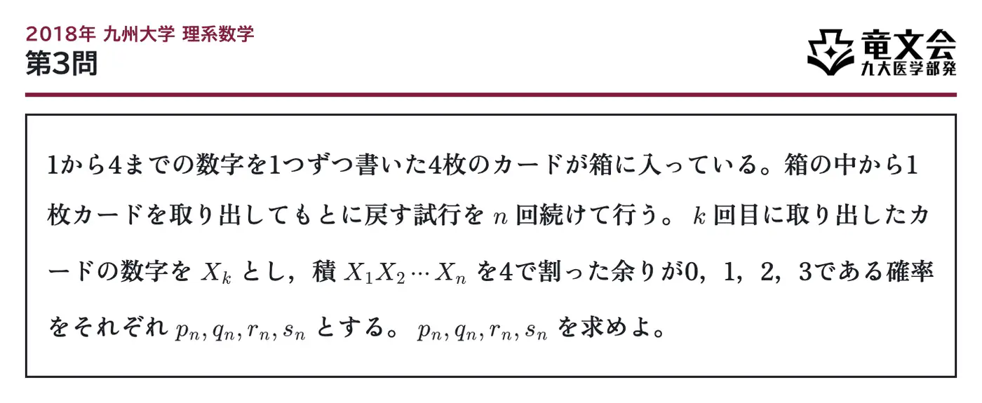 2018年九州大学理系数学 第3問 問題