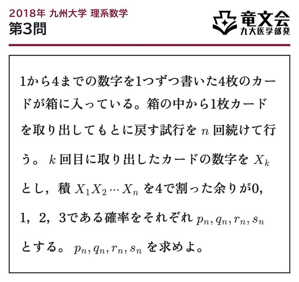 2018年九州大学理系数学 第3問 問題