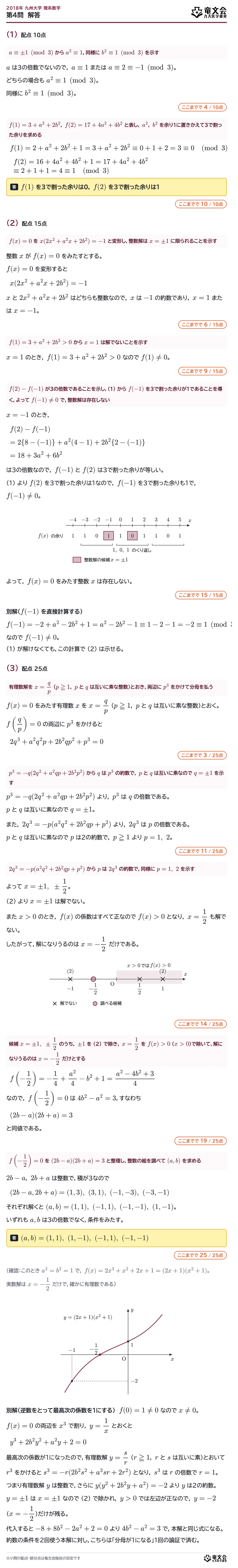2018年九州大学理系数学 第4問 解答・解説