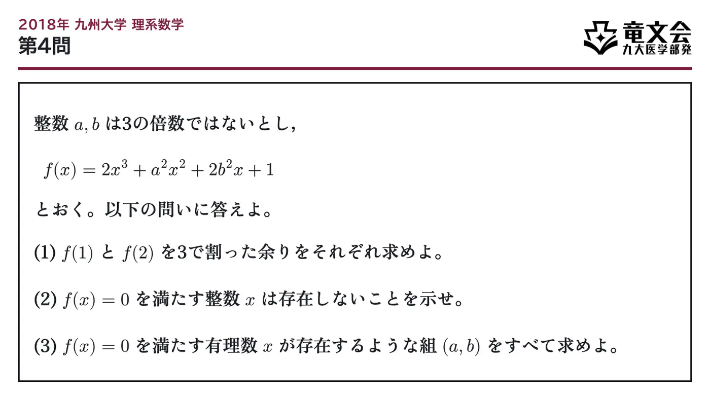 2018年九州大学理系数学 第4問 問題