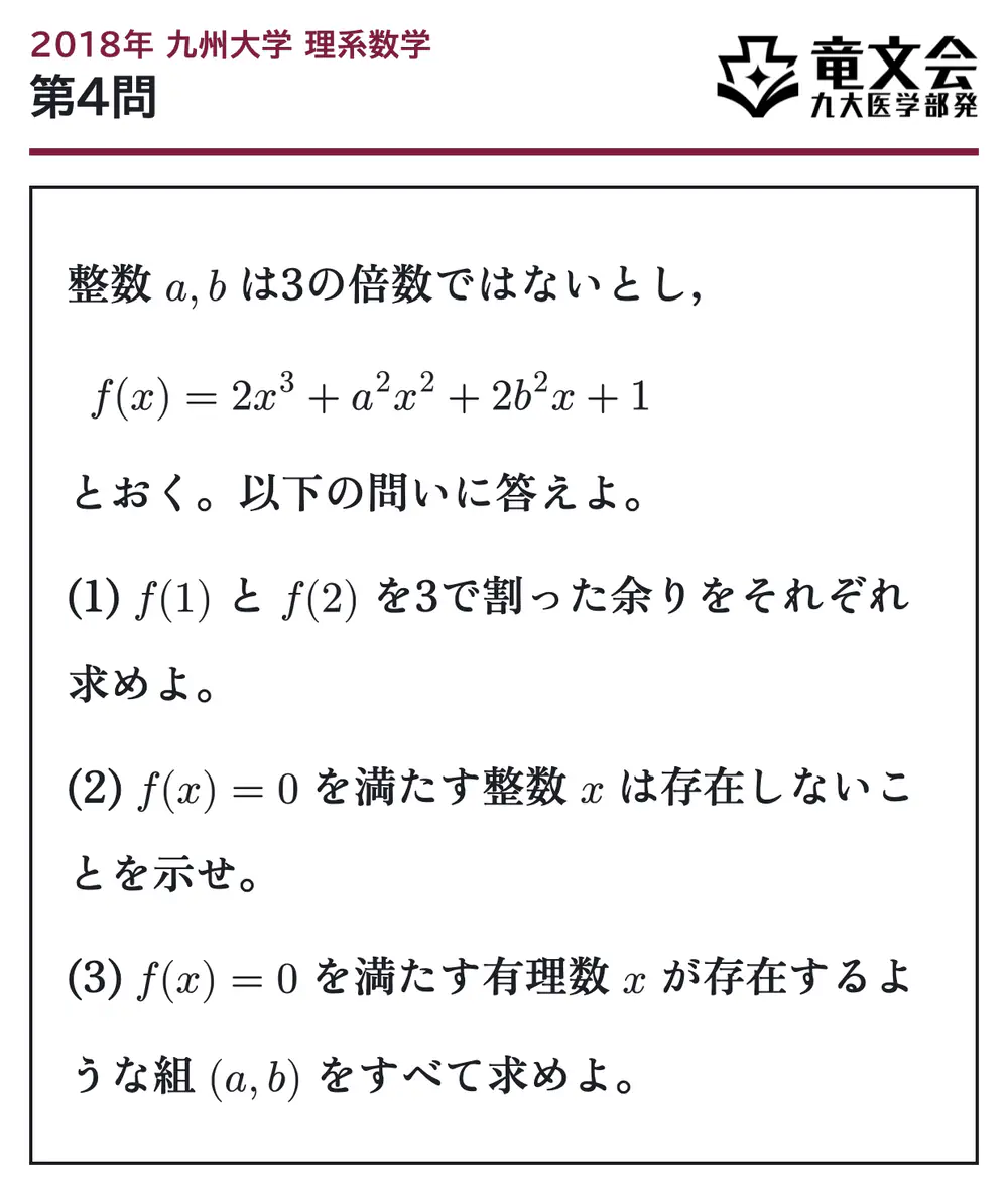 2018年九州大学理系数学 第4問 問題