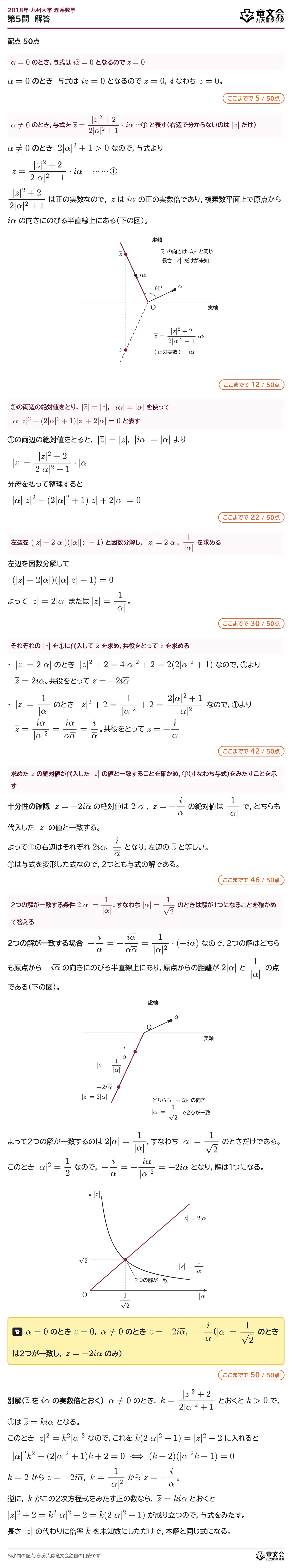 2018年九州大学理系数学 第5問 解答・解説