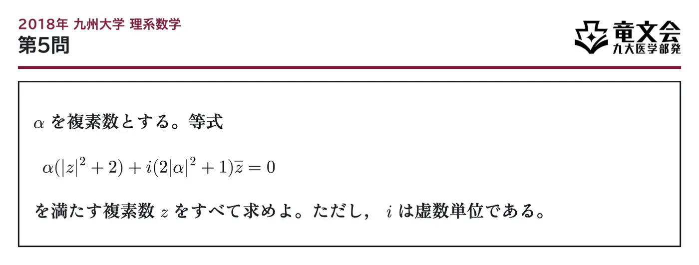 2018年九州大学理系数学 第5問 問題