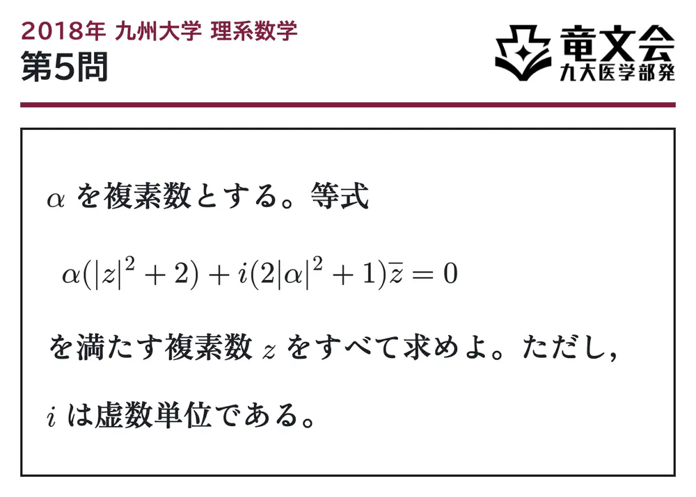 2018年九州大学理系数学 第5問 問題