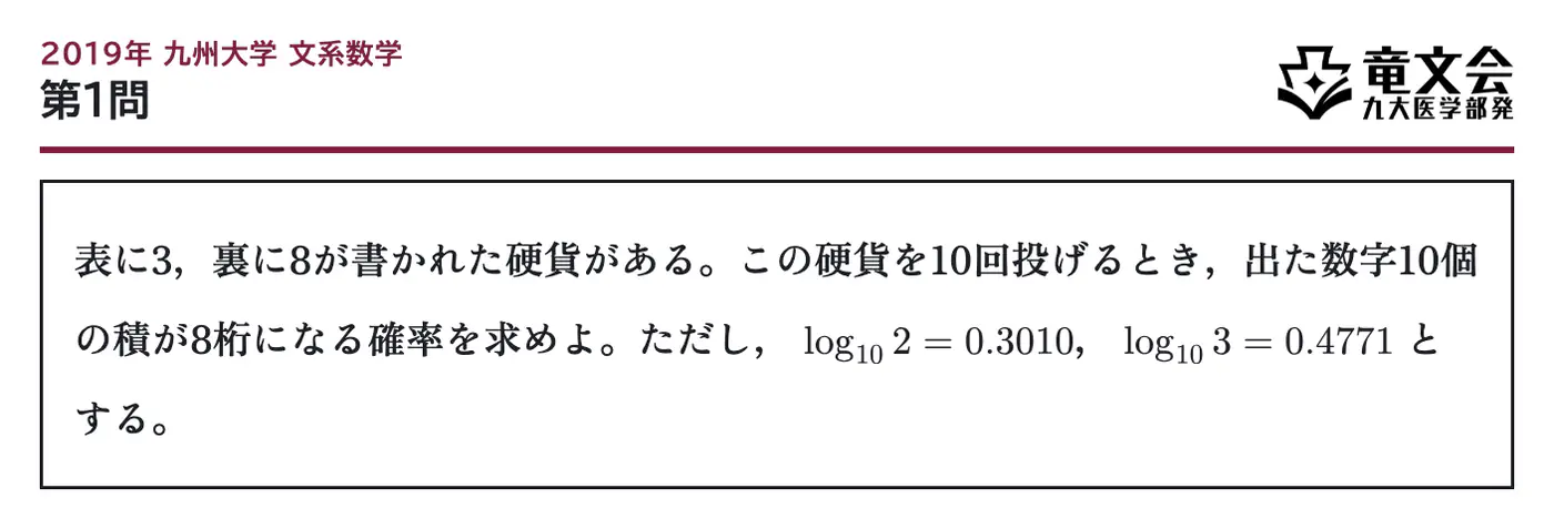 2019年九州大学文系数学 第1問 問題