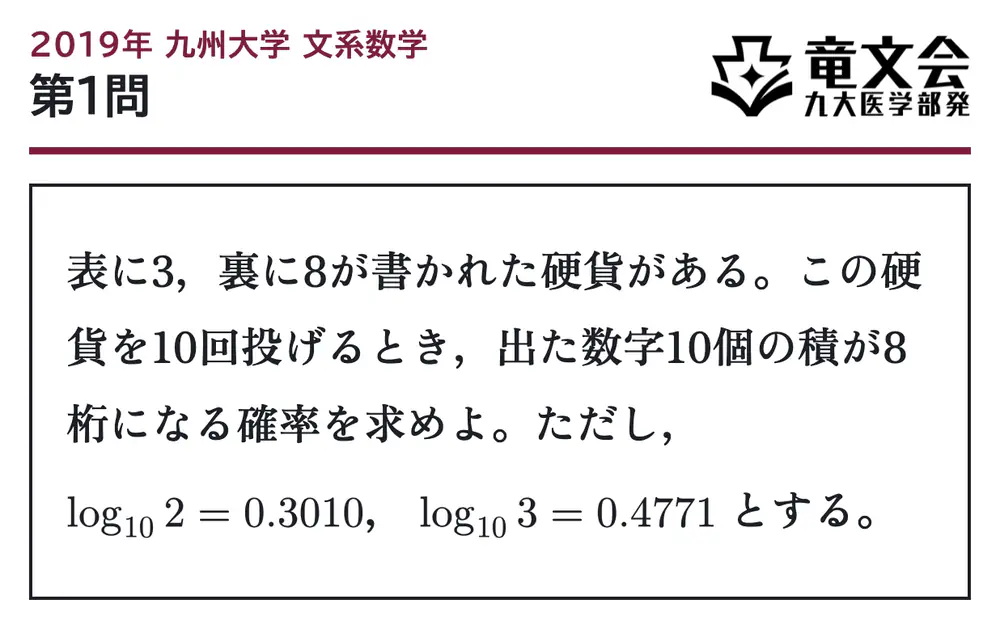 2019年九州大学文系数学 第1問 問題