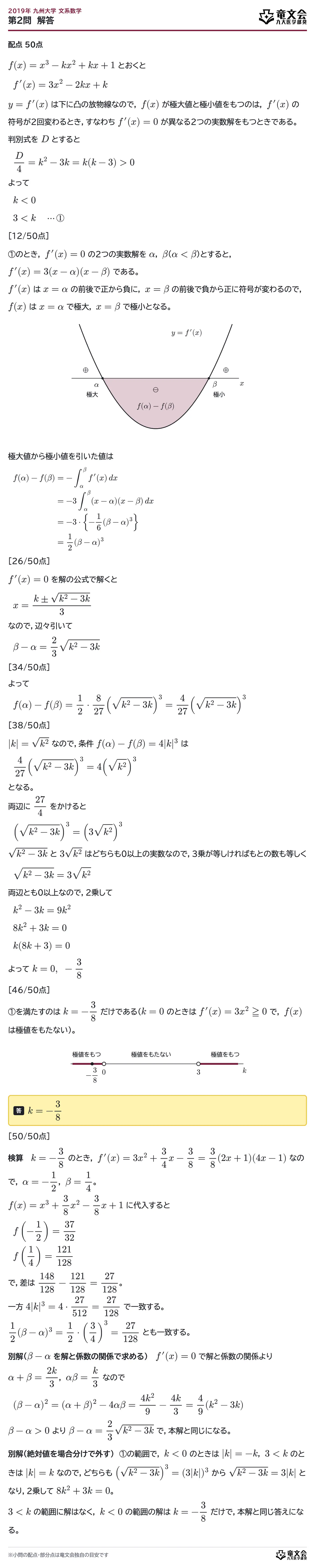 2019年九州大学文系数学 第2問 解答・解説