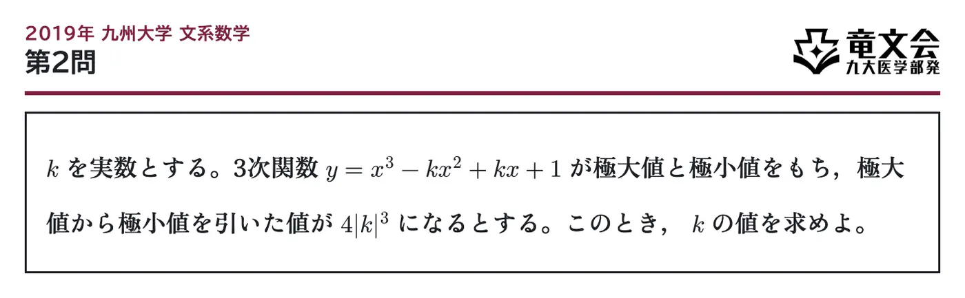 2019年九州大学文系数学 第2問 問題