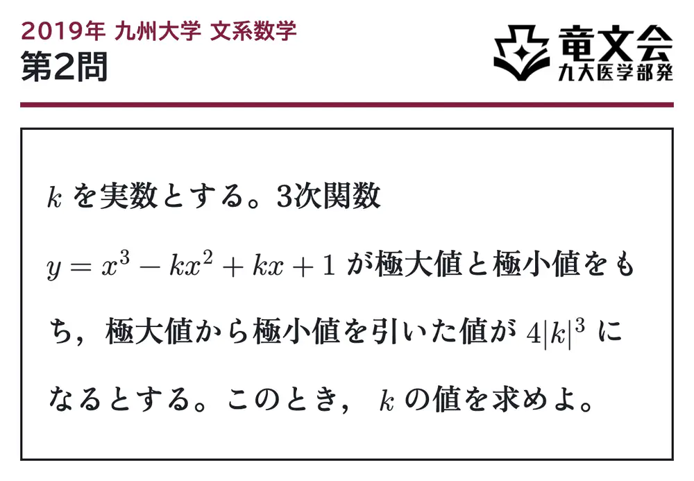 2019年九州大学文系数学 第2問 問題
