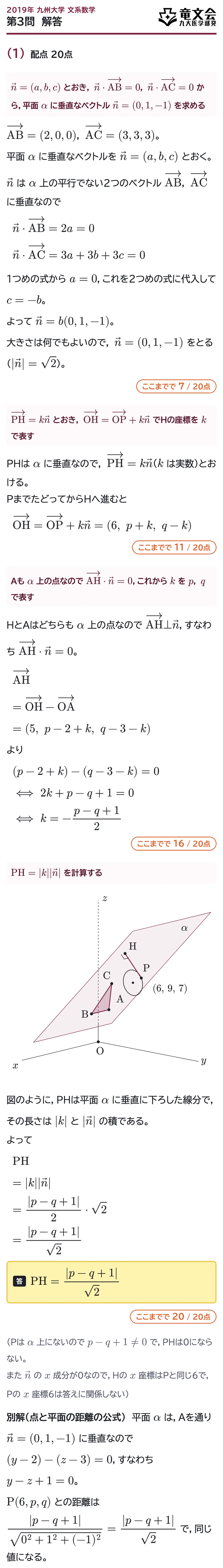 2019年九州大学文系数学 第3問 解答・解説