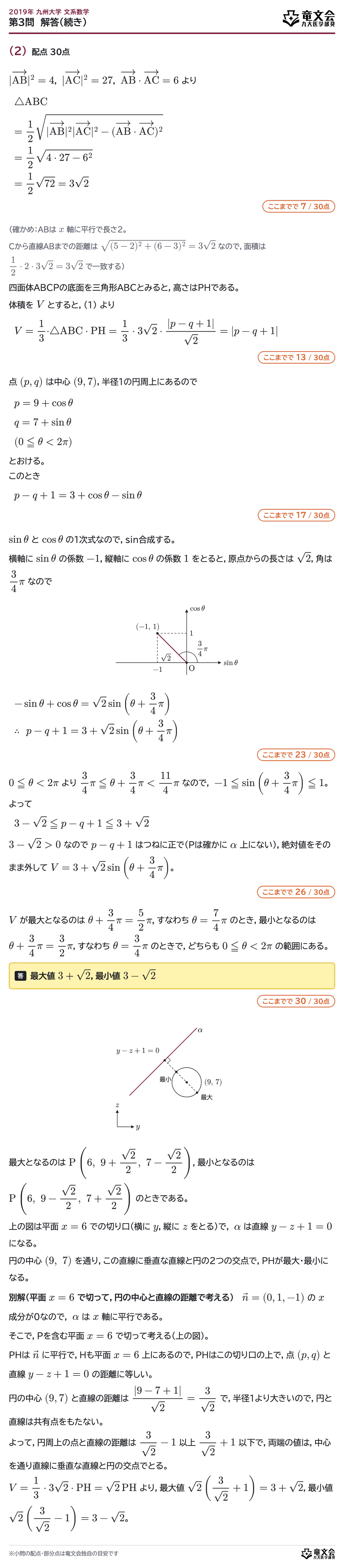 2019年九州大学文系数学 第3問 解答・解説(続き)