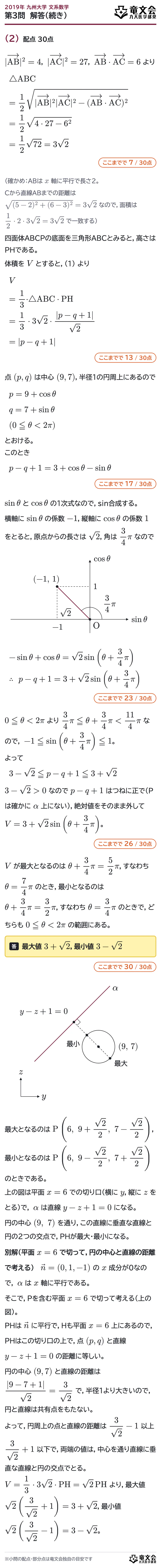 2019年九州大学文系数学 第3問 解答・解説(続き)