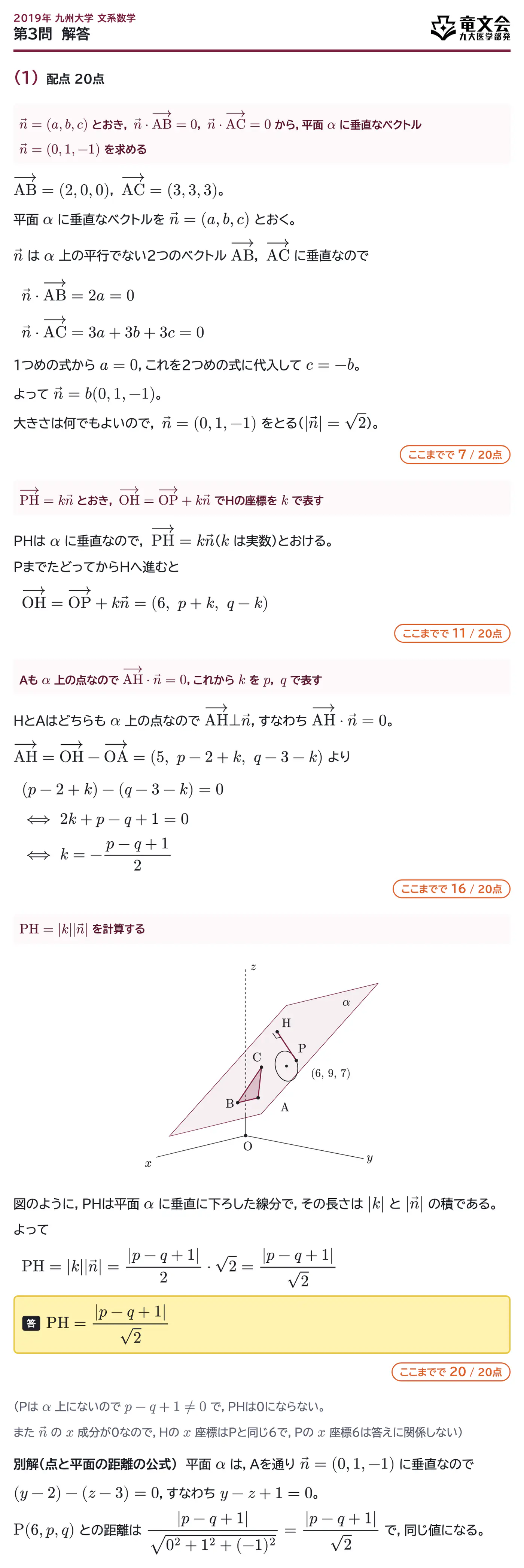 2019年九州大学文系数学 第3問 解答・解説