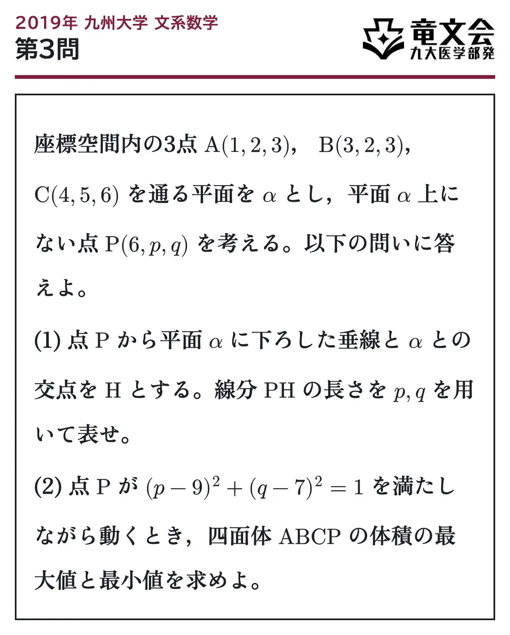 2019年九州大学文系数学 第3問 問題