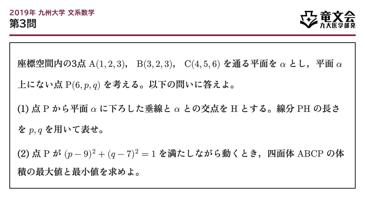 2019年九州大学文系数学 第3問 問題