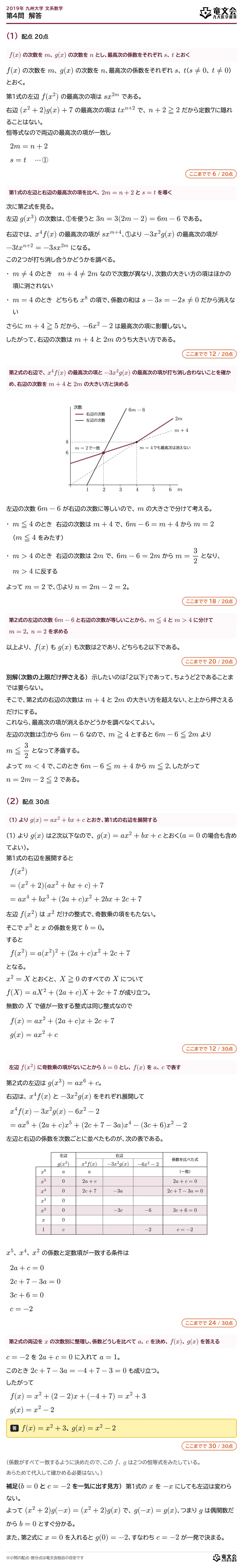 2019年九州大学文系数学 第4問 解答・解説
