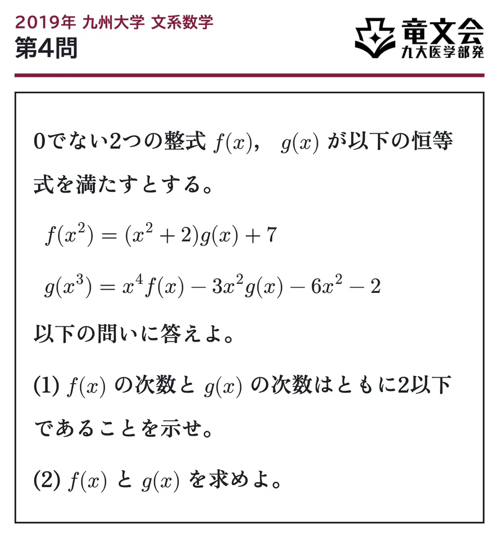 2019年九州大学文系数学 第4問 問題
