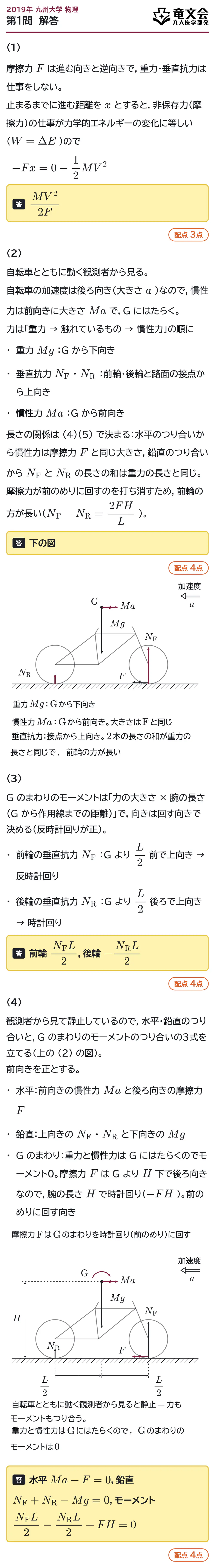 2019年九州大学物理 第1問 解答・解説