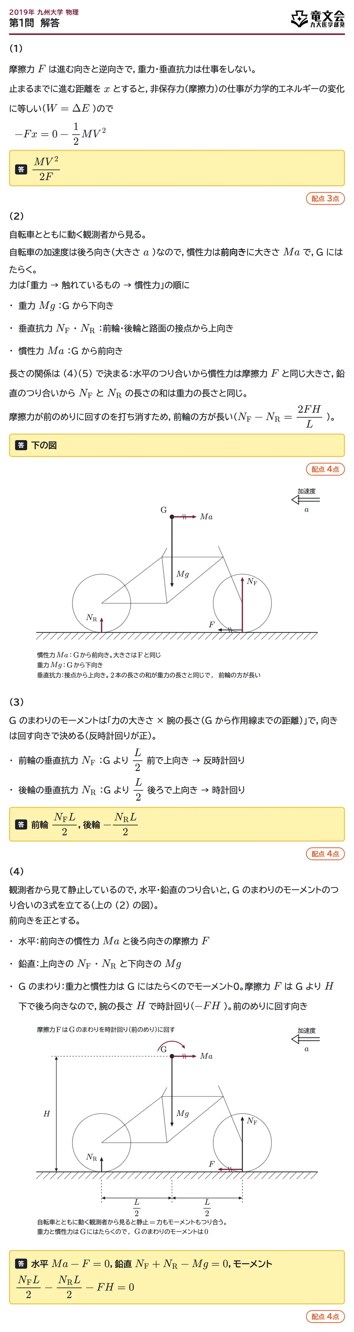 2019年九州大学物理 第1問 解答・解説