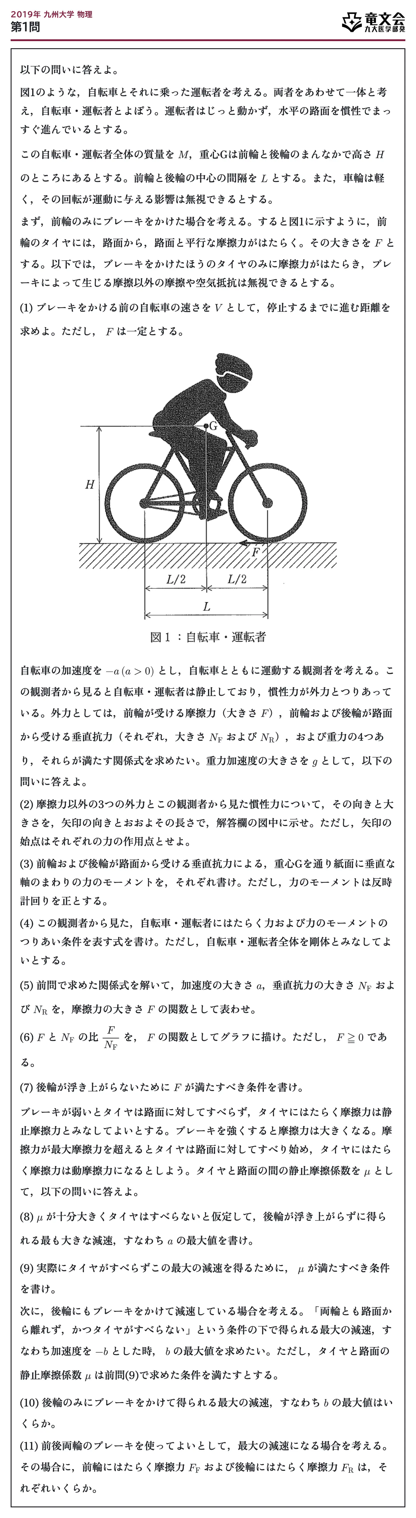 2019年九州大学物理 第1問 問題