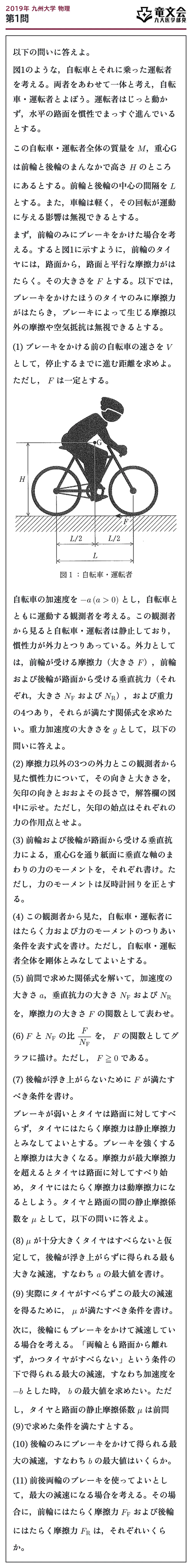 2019年九州大学物理 第1問 問題