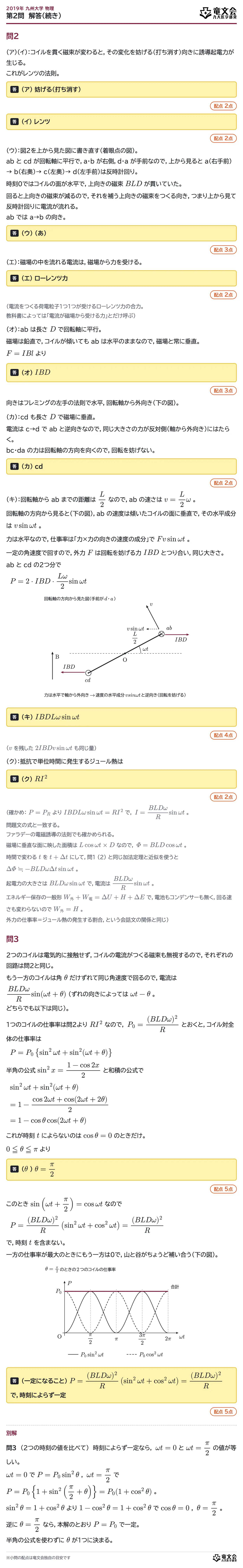2019年九州大学物理 第2問 解答・解説(続き)