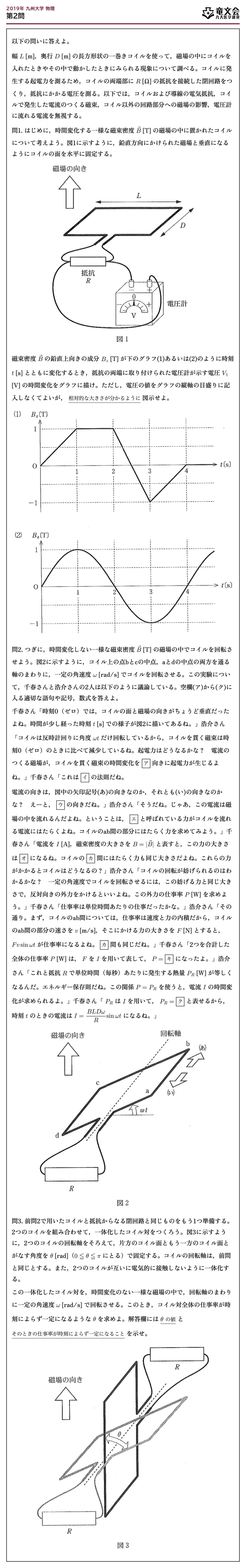 2019年九州大学物理 第2問 問題