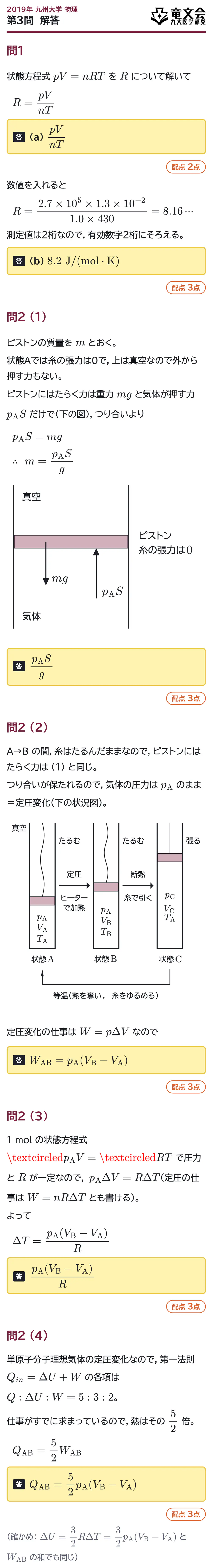 2019年九州大学物理 第3問 解答・解説