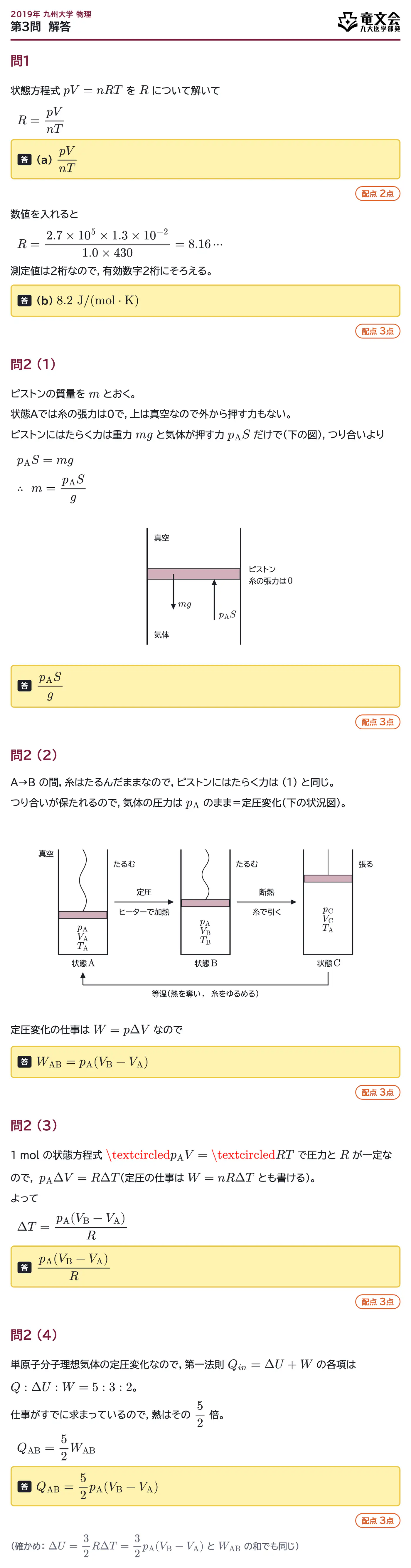 2019年九州大学物理 第3問 解答・解説