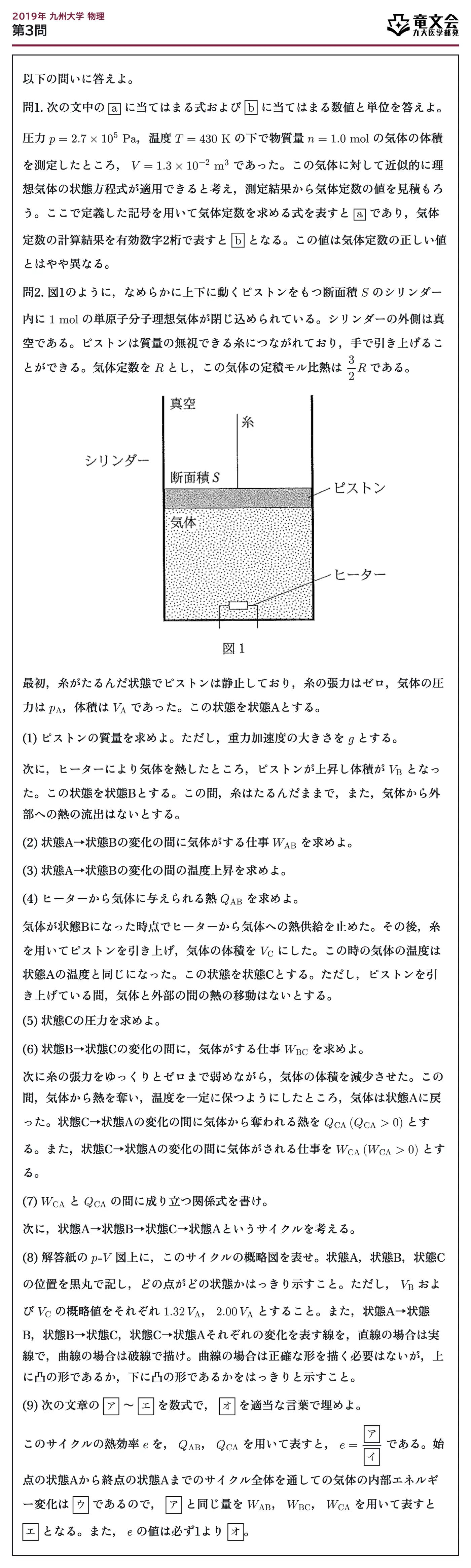 2019年九州大学物理 第3問 問題