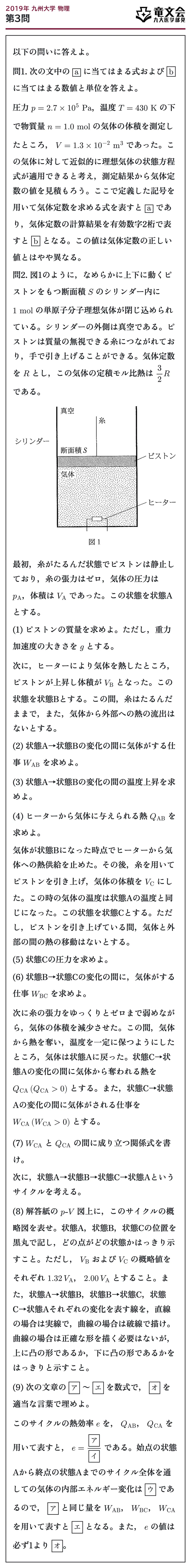 2019年九州大学物理 第3問 問題
