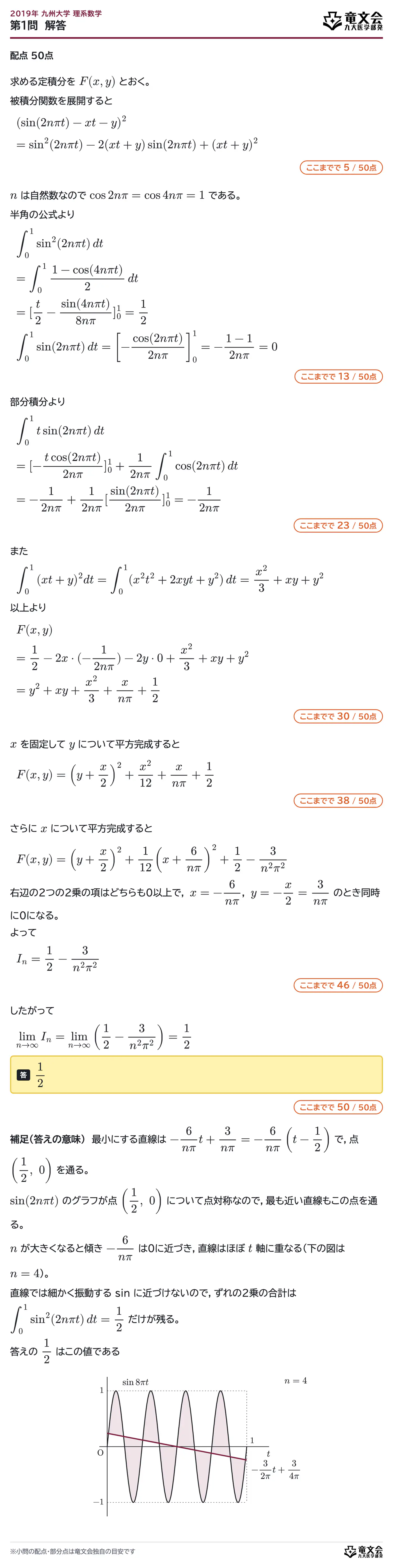 2019年九州大学理系数学 第1問 解答・解説