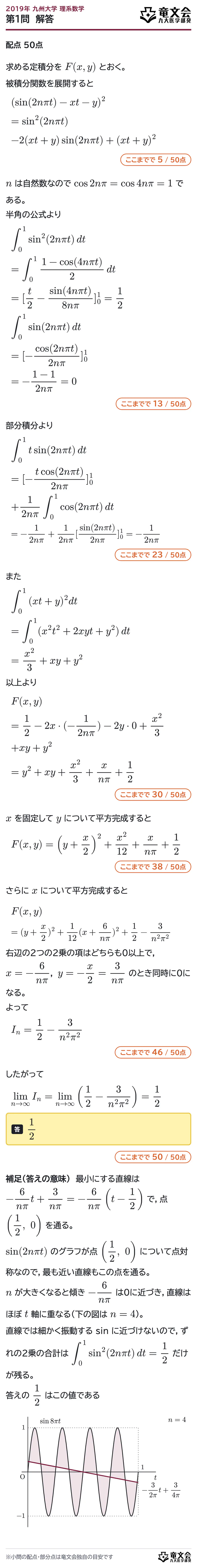 2019年九州大学理系数学 第1問 解答・解説