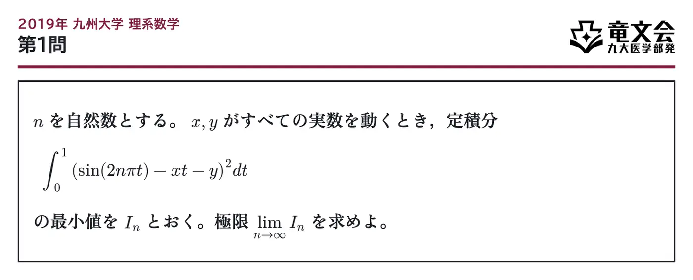 2019年九州大学理系数学 第1問 問題