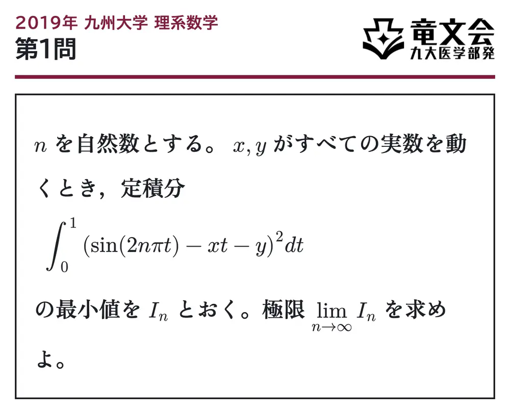 2019年九州大学理系数学 第1問 問題