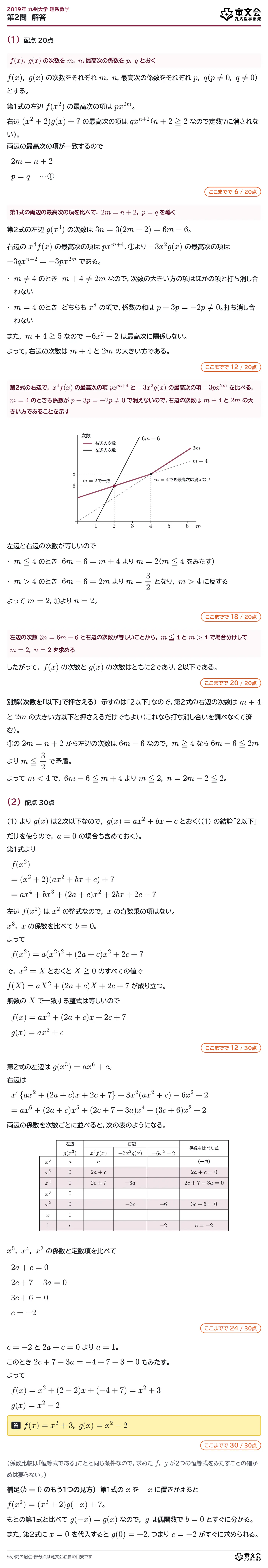 2019年九州大学理系数学 第2問 解答・解説